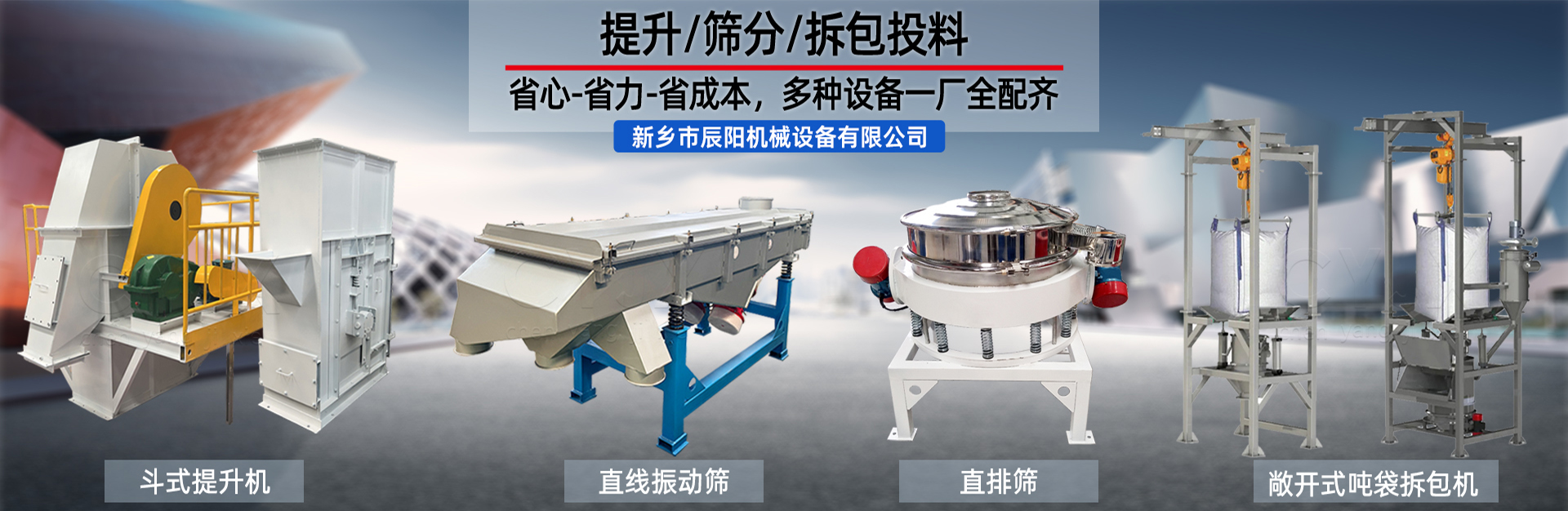 新鄉市辰陽機械設備有限公司